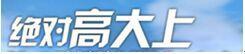 “小苹果”荣耀3C畅玩版真的到海外去削苹果了<strong></p>
<p>okex苹果版</strong>！(转载)