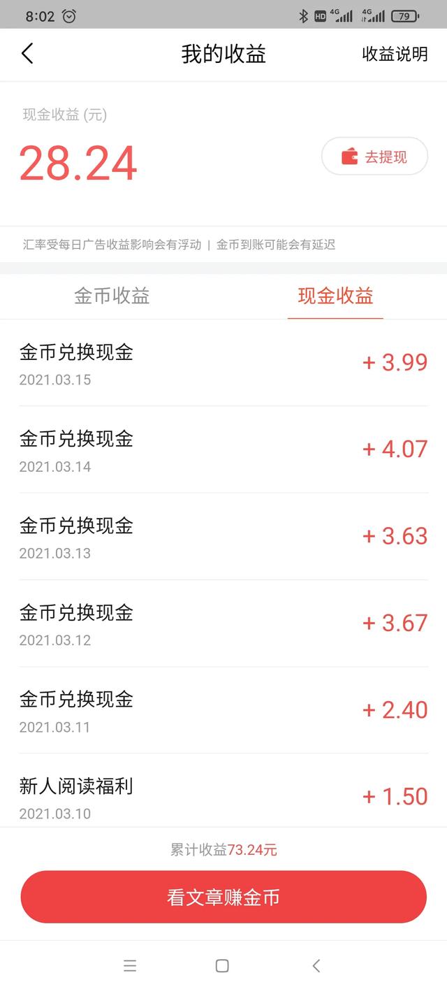 为什么在今日头条极速版上<strong></p>
<p>期货现金币</strong>，阅读会有金币换现金的收益，而在今日头条上却没有？