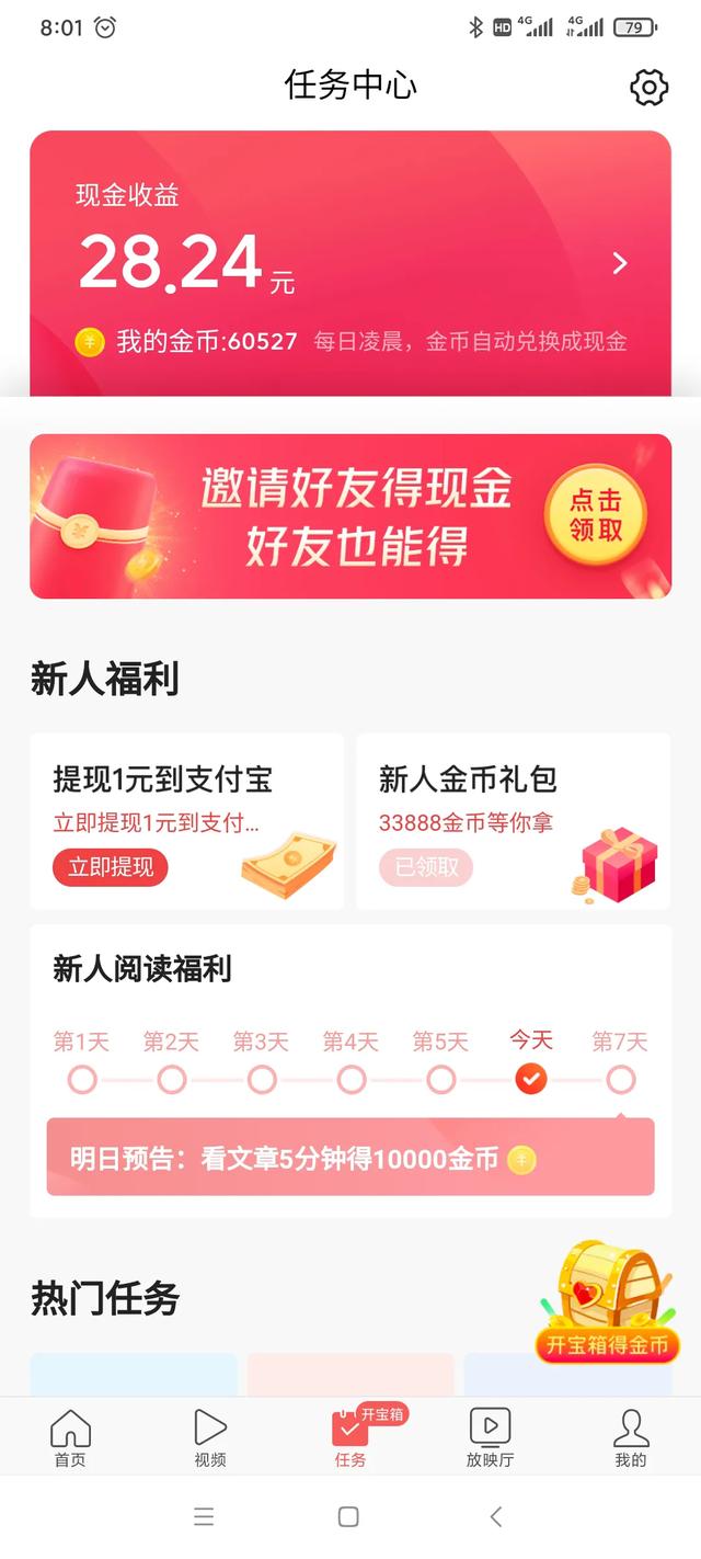 为什么在今日头条极速版上<strong></p>
<p>期货现金币</strong>，阅读会有金币换现金的收益，而在今日头条上却没有？