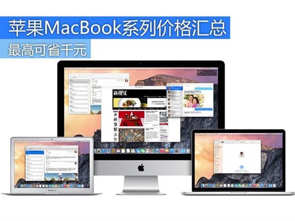 哪一款MacBook性价比最高啊<strong></p>
<p>苹果电脑</strong>？