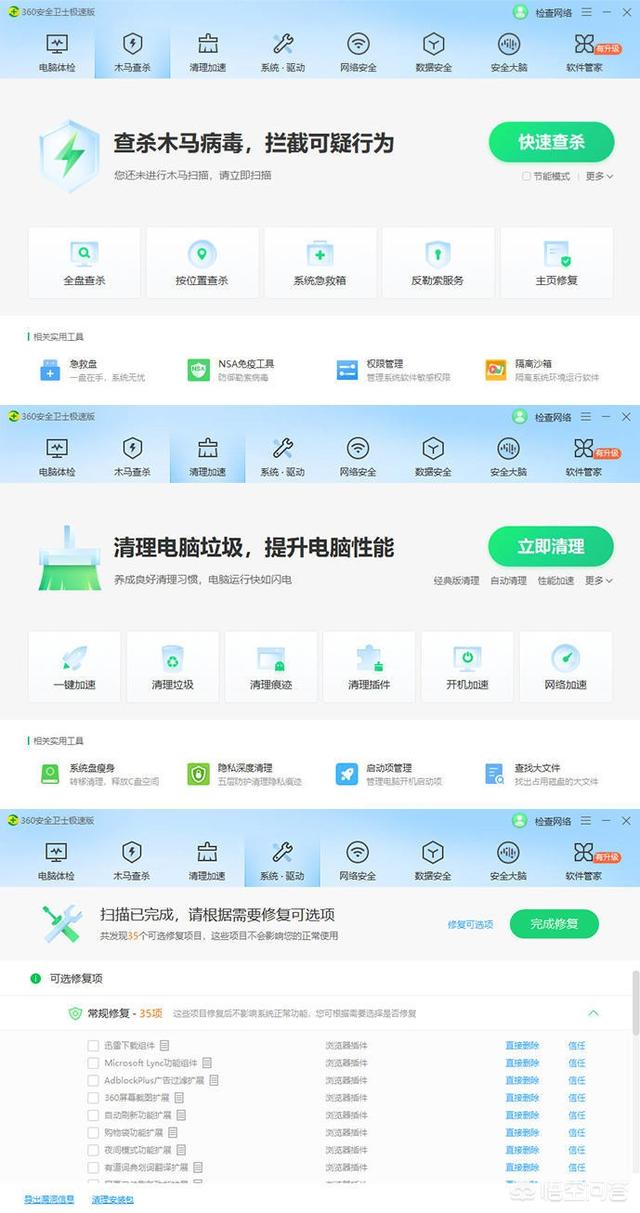 360安全卫士、金山卫士、QQ电脑管家等这些哪个最好用<strong></p>
<p>360安全卫士</strong>，最推荐？