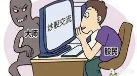 莫名其妙被拉进群里<strong></p>
<p>摘取okex技术指标</strong>，有大师每天讲课，然后给推荐内部股票，可信吗？如何避免入坑？