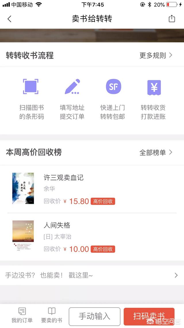 有什么卖二手书的网站或APP<strong></p>
<p>交易平台app</strong>？