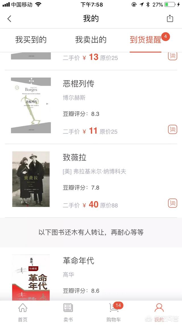 有什么卖二手书的网站或APP<strong></p>
<p>交易平台app</strong>？
