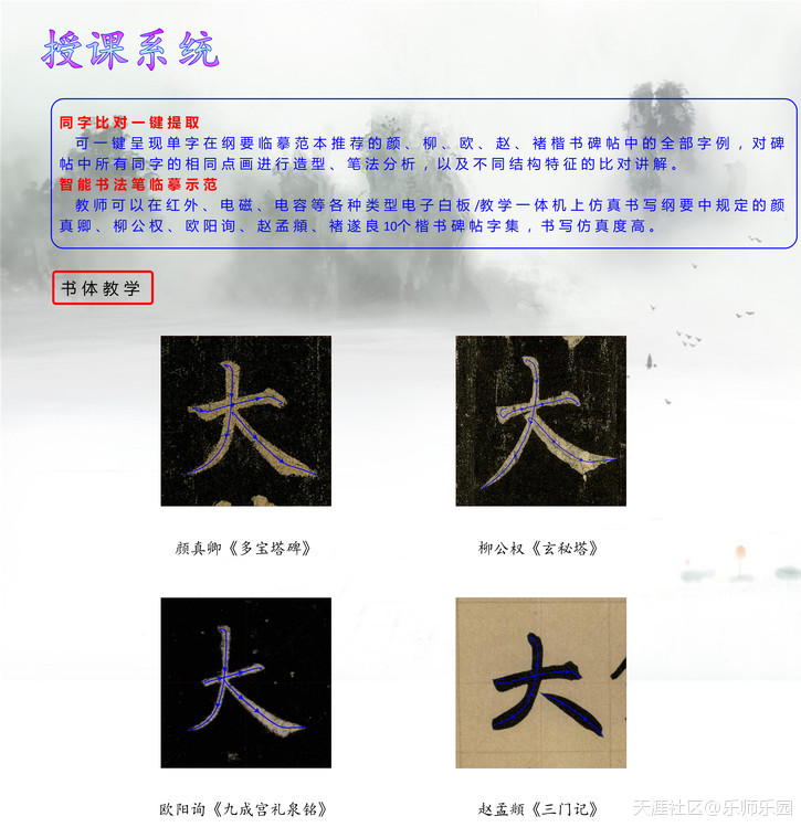 数字化书法：EduOffice数字化书法教学系统之软笔教学功能