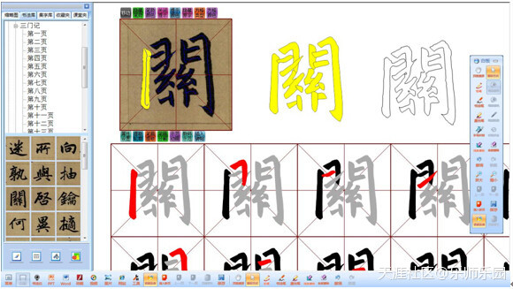 EduOffice书法教学仪教学系统2016