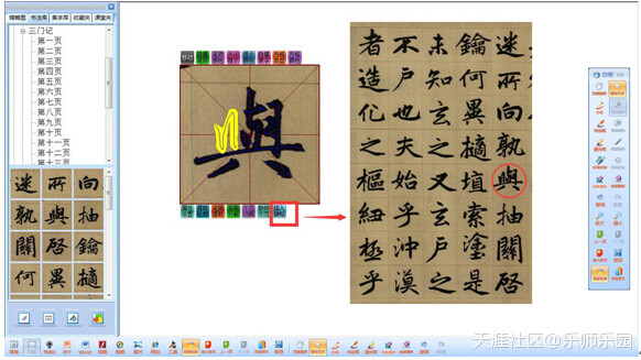 EduOffice书法教学仪教学系统2016