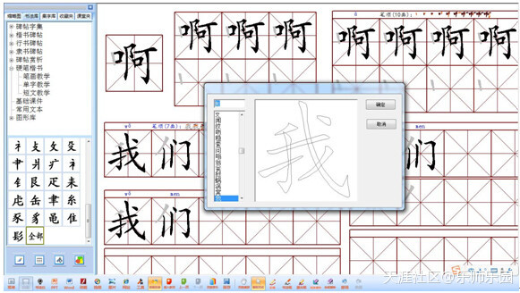 EduOffice书法教学仪教学系统2016