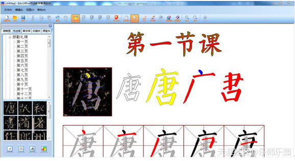 EduOffice书法教学仪教学系统2016