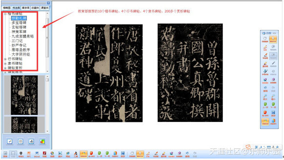 EduOffice书法教学仪教学系统2016