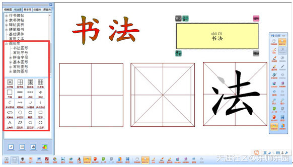 EduOffice书法教学仪教学系统2016