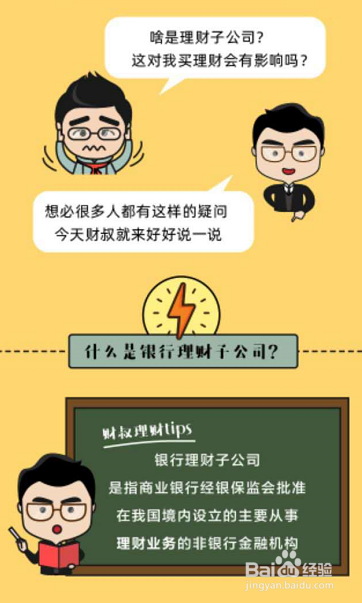 筹备理财子(理财子成立条件)