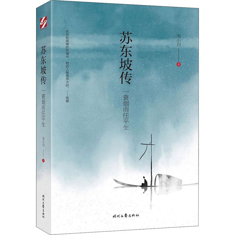 苏轼理财管(苏轼理财的故事)