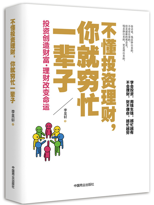 穷人才理财(穷人理财富人投资)