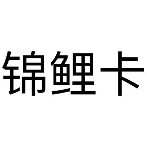 理财锦鲤卡(锦鲤卡有哪些优惠)