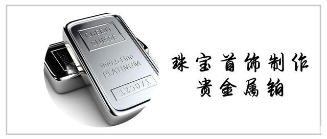 铂是一种贵金属(铂是一种什么元素)