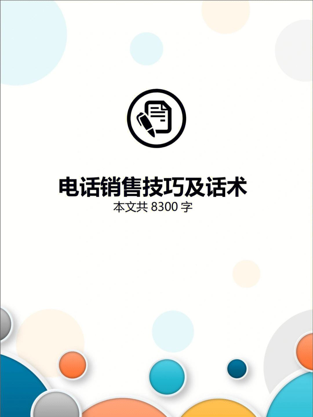 贵金属电话销售技巧和话术(贵金属电话销售技巧和话术有哪些)