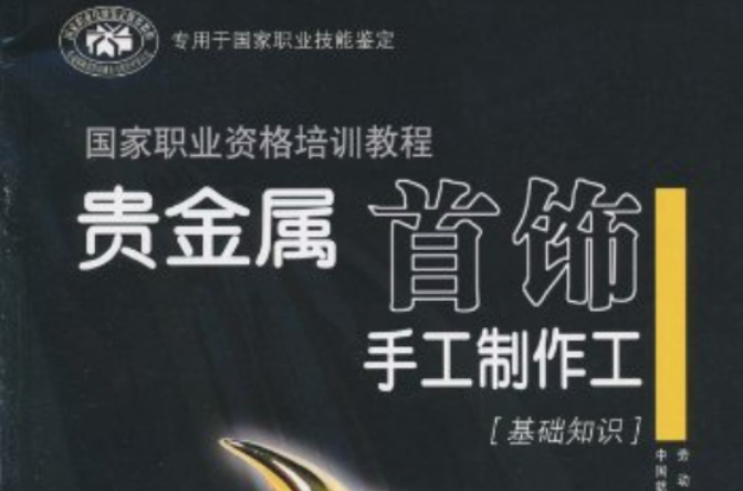 贵金属入门基础知识(贵金属入门基础知识大全)