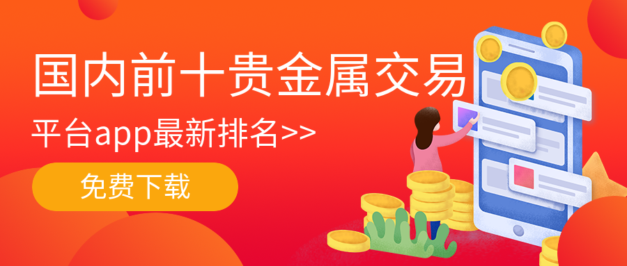 贵金属交易那个平台好(贵金属交易哪个平台手续费低)