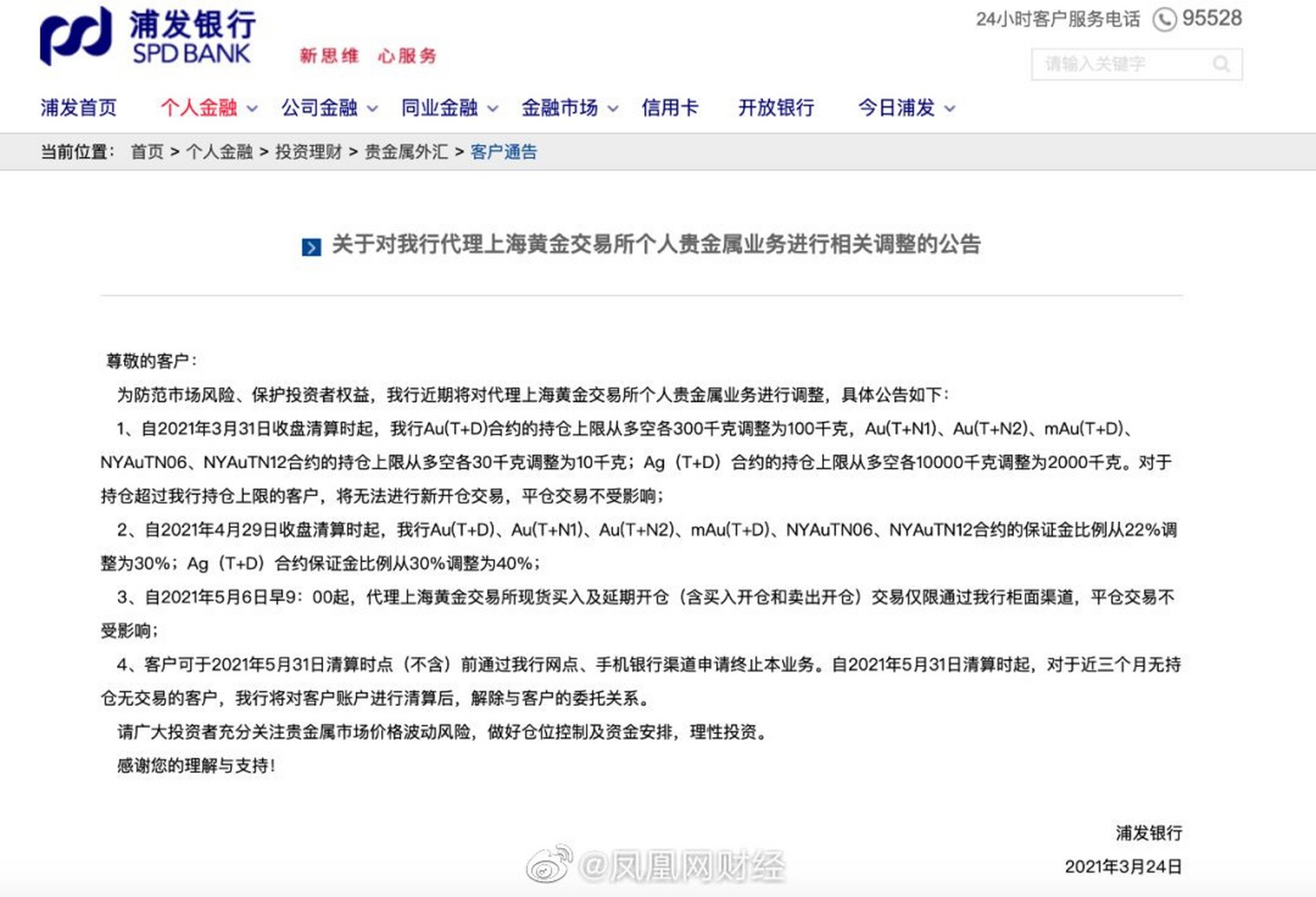 银行贵金属交易靠谱吗(银行的贵金属交易赚钱吗)