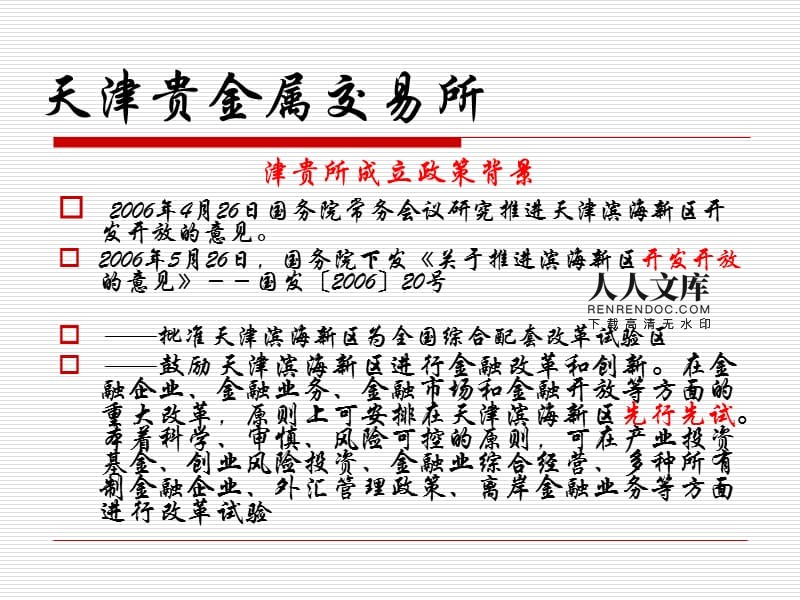 天津贵金属交易所电话(天津贵金属交易所营业时间)