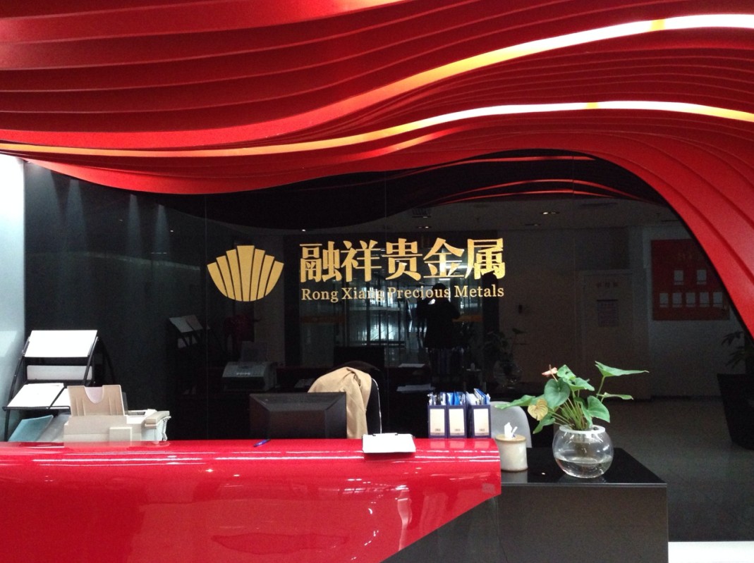 上海贵金属交易所招聘(上海贵金属交易所官网app)
