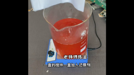 家庭作坊提炼贵金属(提炼贵金属需要办理什么执照)