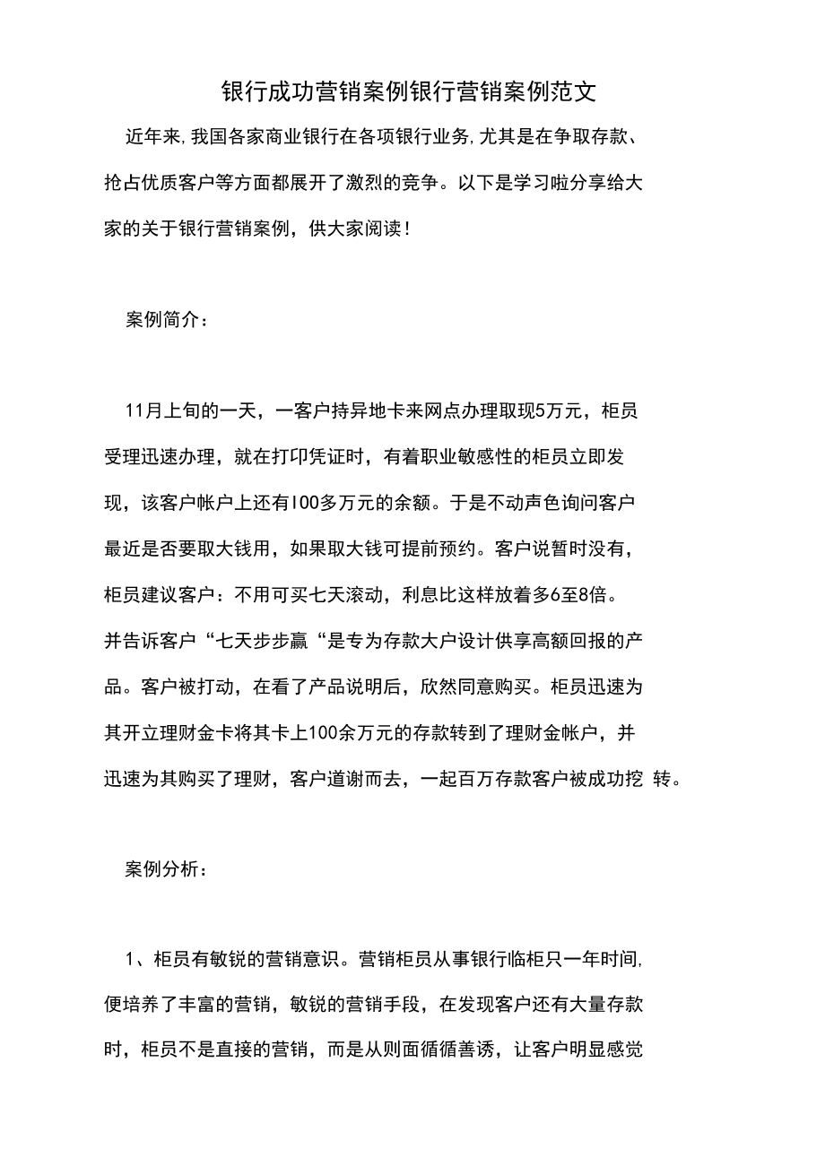 银行贵金属营销案例(银行贵金属营销案例分享)