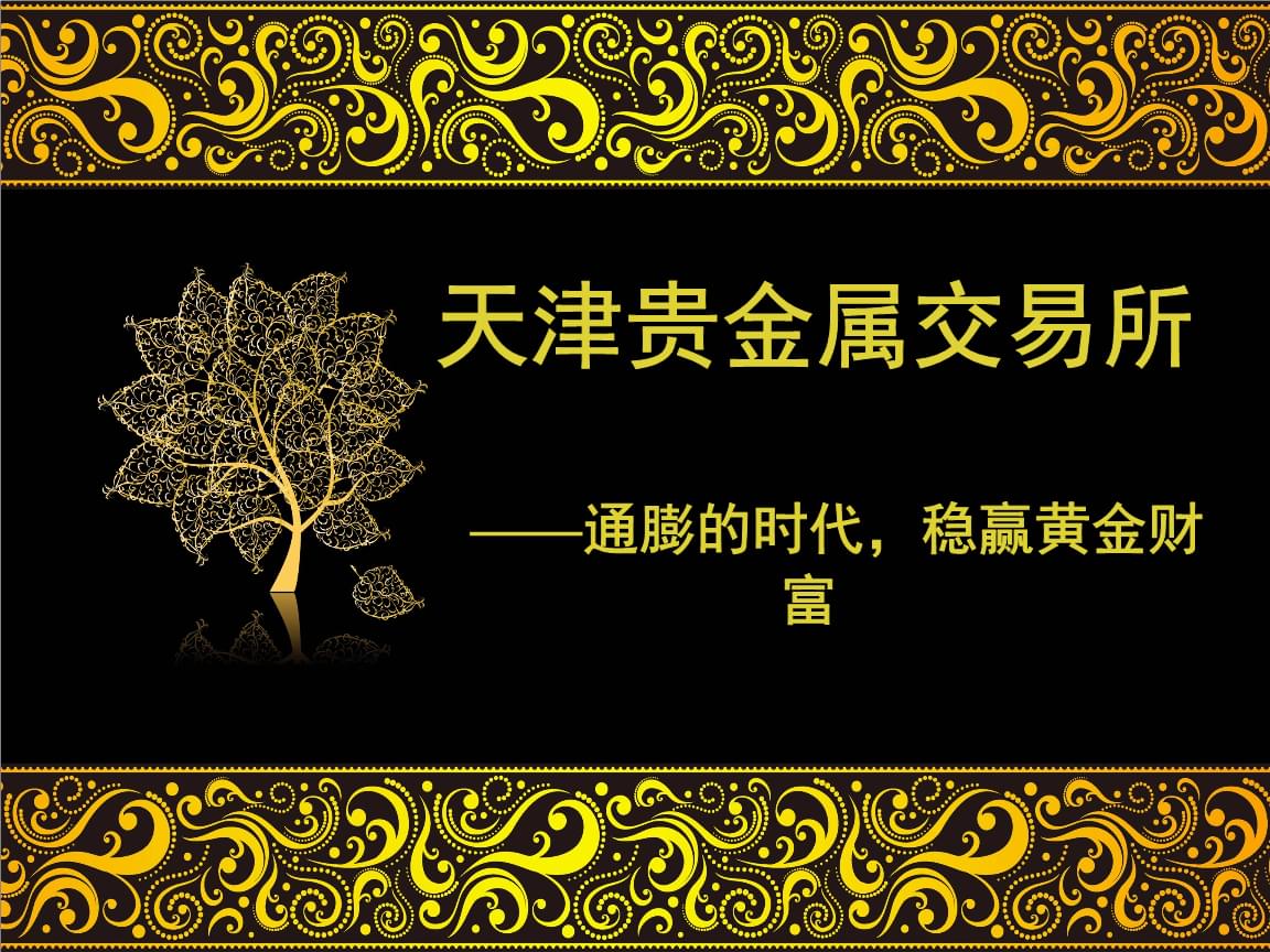 哪家贵金属交易所好(哪家贵金属交易平台好)