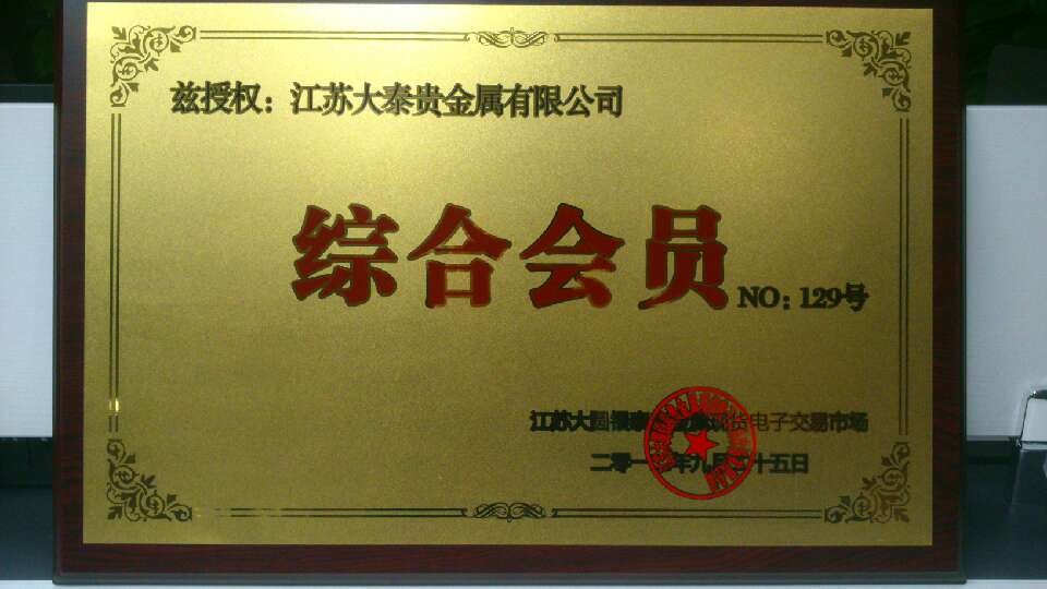 上海圆泰贵金属有限公司(上海圆泰贵金属有限公司怎么样)