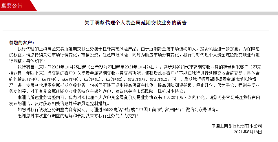 工行贵金属行情软件(工行贵金属交易下载什么软件)