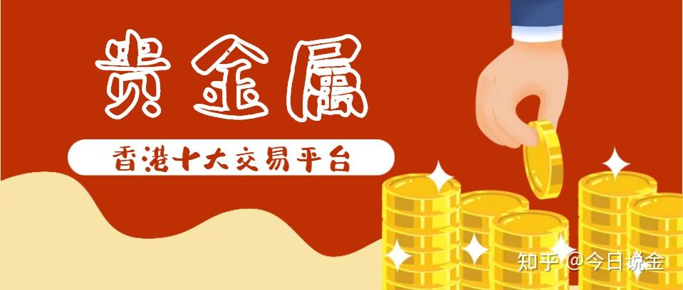 现货贵金属投资公司(现货贵金属投资公司排名)