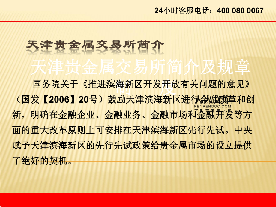 天津贵金属交易所暂停(天津贵金属交易所会员单位列表)