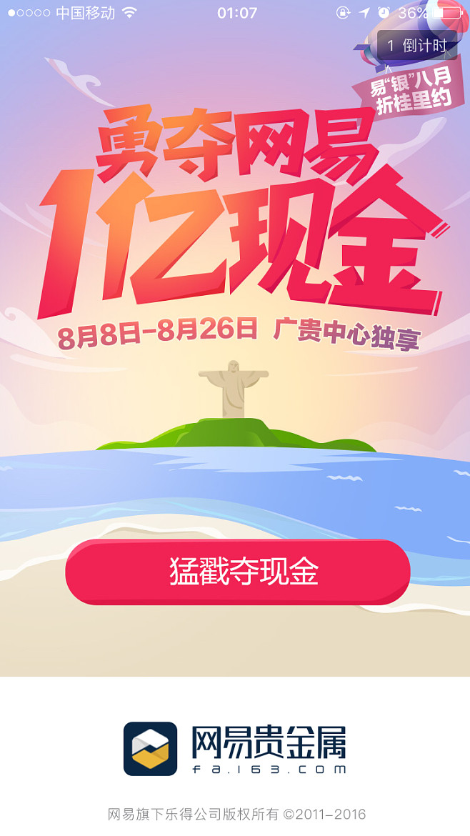 网易贵金属工资待遇(网易贵金属工资待遇怎么样)