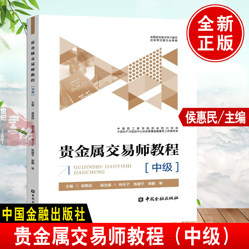 关于期货与贵金属交易(贵金属期货交易征收增值税吗)
