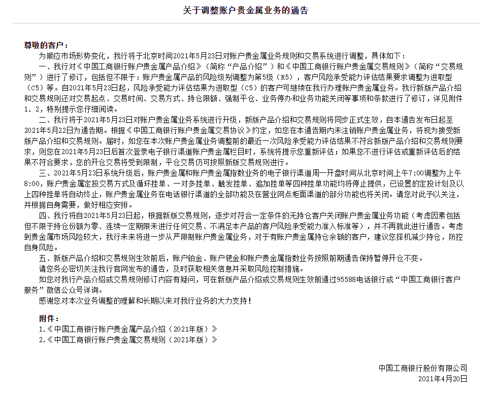 工行贵金属行情软件(工商银行贵金属行情软件)