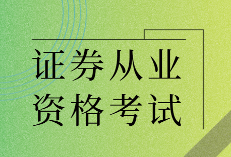 贵金属从业资格考试(贵金属从业资格考试内容)