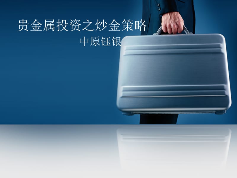 炒贵金属风险大吗(炒贵金属是什么意思)