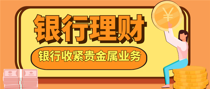 银行贵金属投资时间段(银行贵金属投资风险大吗)