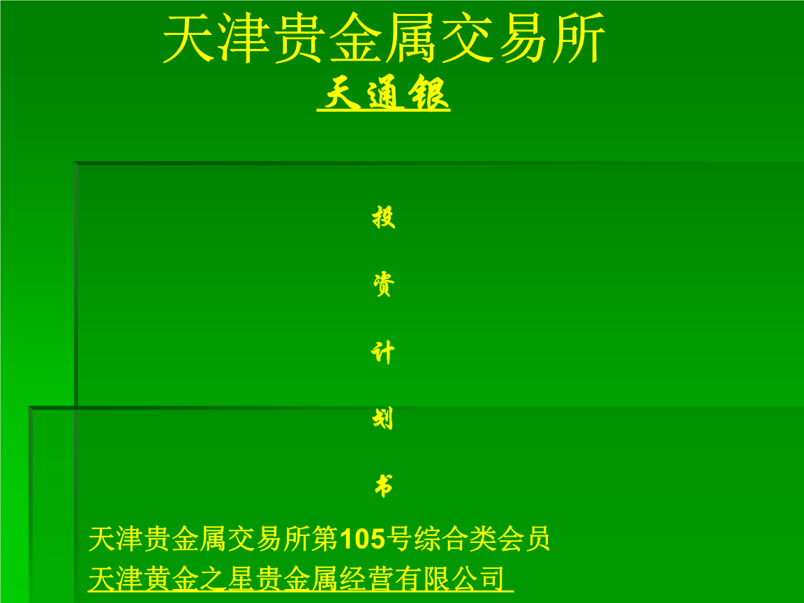 天津贵金属交易所下线(天津贵金属交易所网上开户平台)