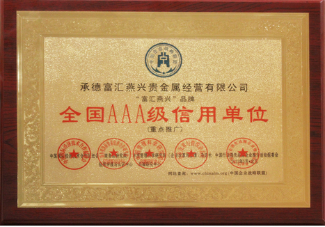 承德贵金属做啥(河北贵金属提炼厂)