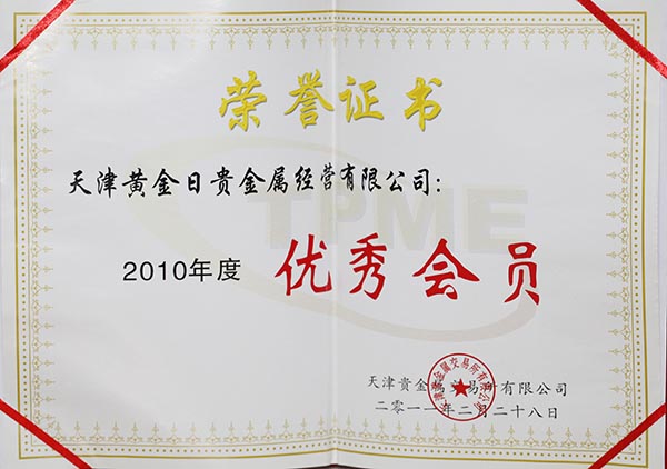 天津鼎兴贵金属经营有限公司(天津鼎兴贵金属经营有限公司招聘)