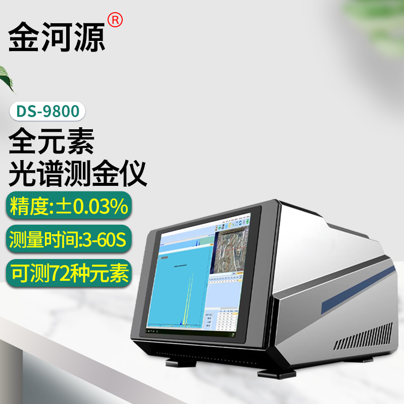 贵金属检测仪器(贵金属检测仪器准确么)