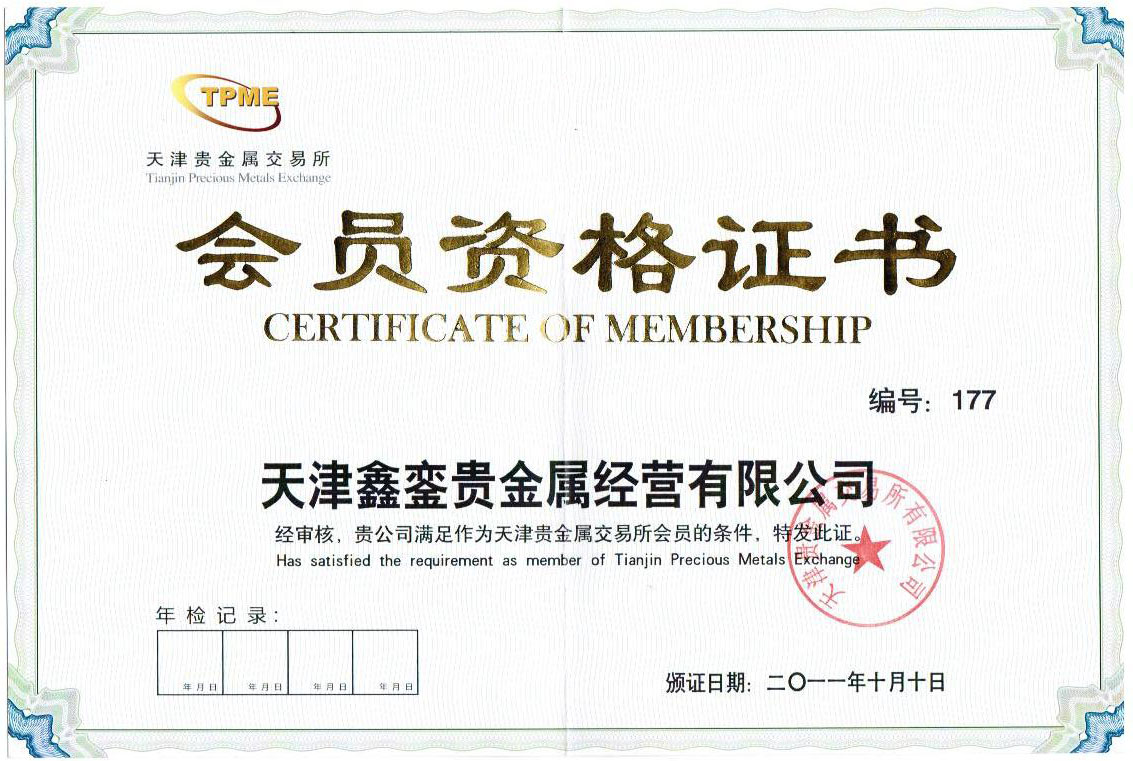 东莞大鑫贵金属有限公司(东莞市大鑫服装辅料有限公司)
