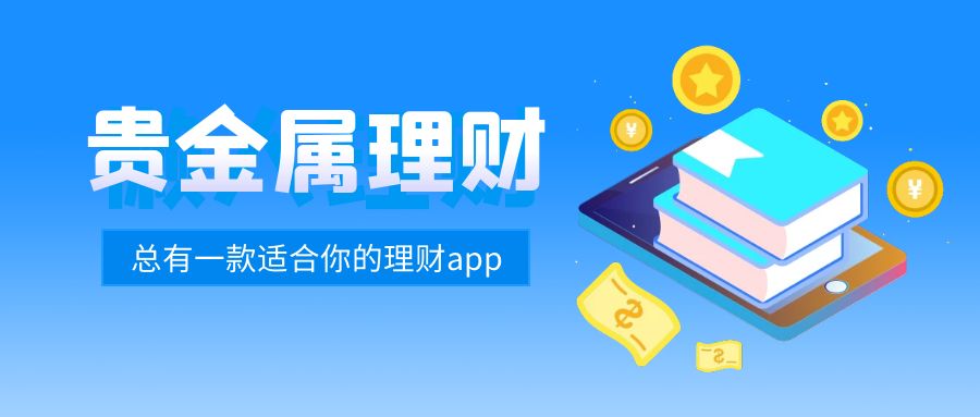 贵金属投资什么软件好(贵金属投资什么软件好一点)