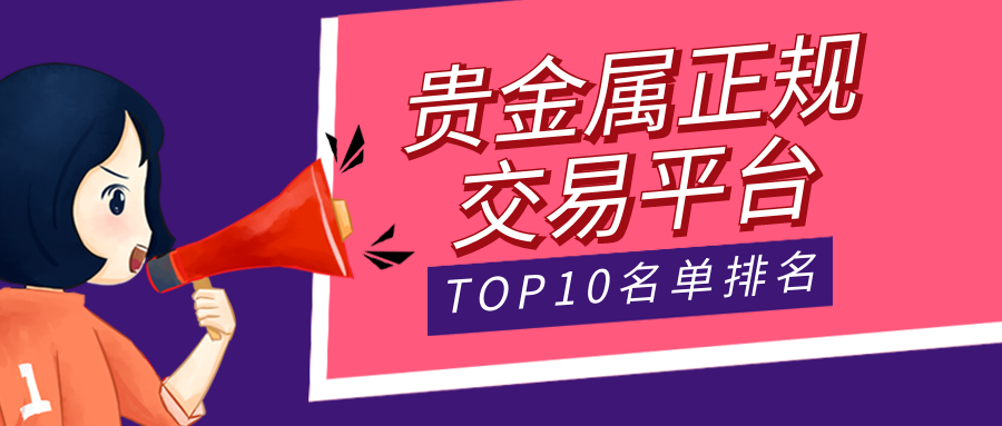 国内贵金属公司排名(中国知名的贵金属公司)