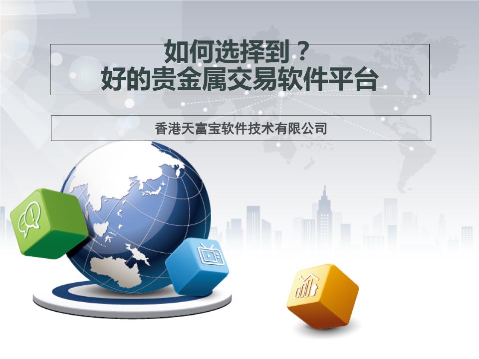 做贵金属哪个平台好(做贵金属哪个平台好一点)