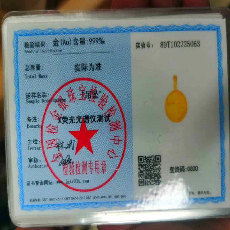 贵金属检验证书查询(贵金属检验证书查询系统官网)