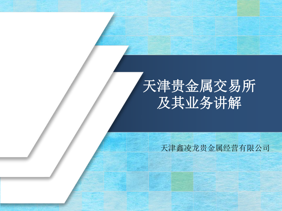 天津贵金属交易所下线(天津贵金属交易所现在还能做吗)