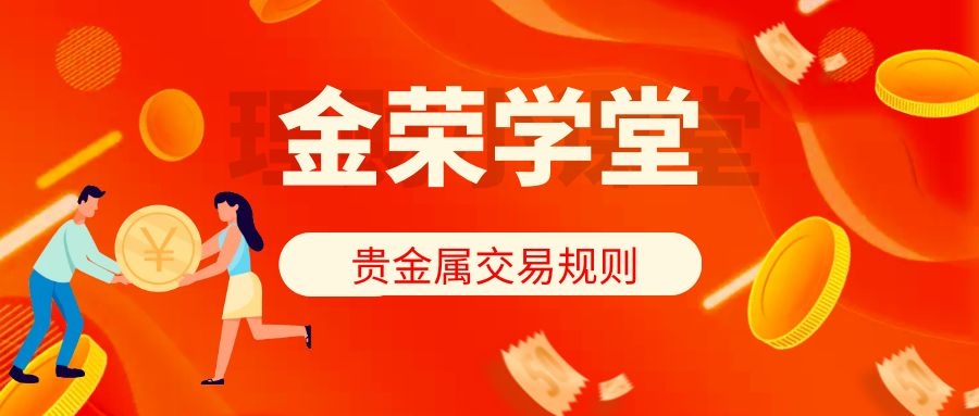 贵金属周一开盘时间(贵金属交易周一几点钟开市)